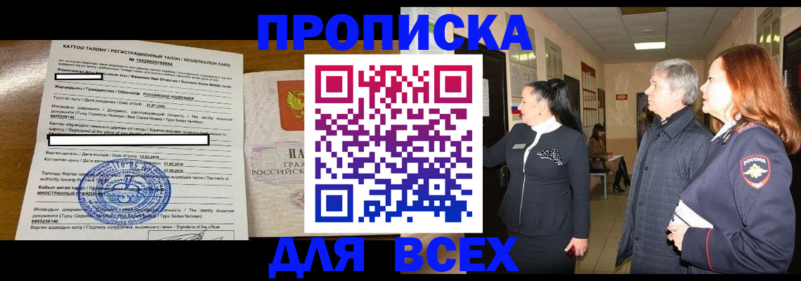 временная регистрация для всех в Ершове